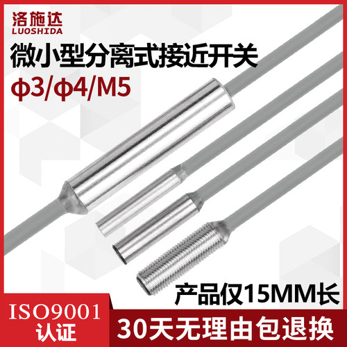 微小型接近开关金属传感器