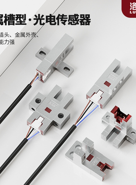 U型金属槽型光电开关传感器EE-SX672-WR限位开关EE-SX670/671/674