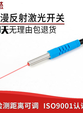 洛施达激光光电开关M4微型漫反射激光传感器LTD-04NO光电感应开关
