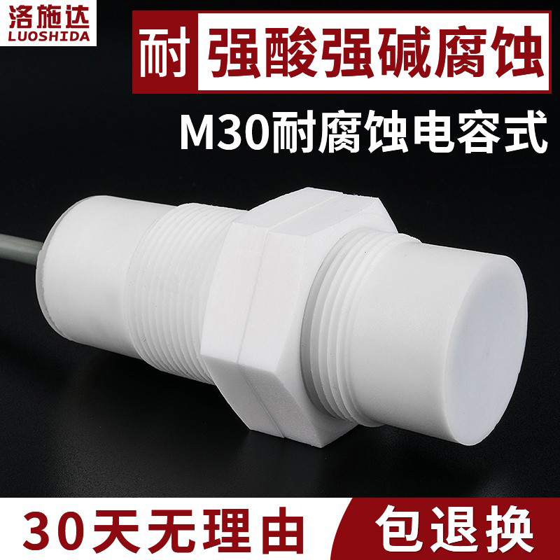 m30非金属感应开关接近开关