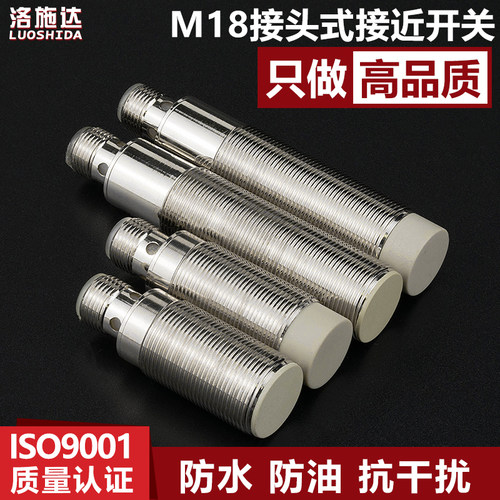 直径接近开关插件式金属传感器