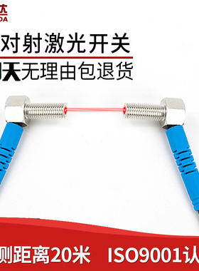 M6弯头激光对射光电开关传感器LTT-06NO-TZ直角红外光电感应开关