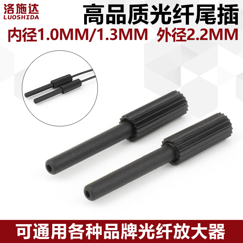 高品质光纤传感器尾管塑料转接头