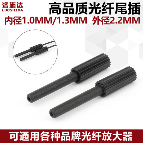 高品质光纤传感器尾管塑料转接头