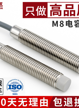 M8电容式接近开关传感器C2S0802NO齐平非齐平感应开关料线感应器