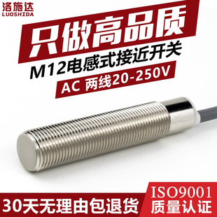接近开关传感器交流AC二线220V金属感应器开关I1B1202AO M12电感式