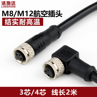 接近开关米线传感器插头