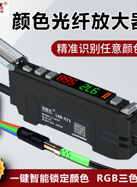 识别颜色光纤放大器LSD-C71色标光电传感器E3NX-CA11感应定位分选