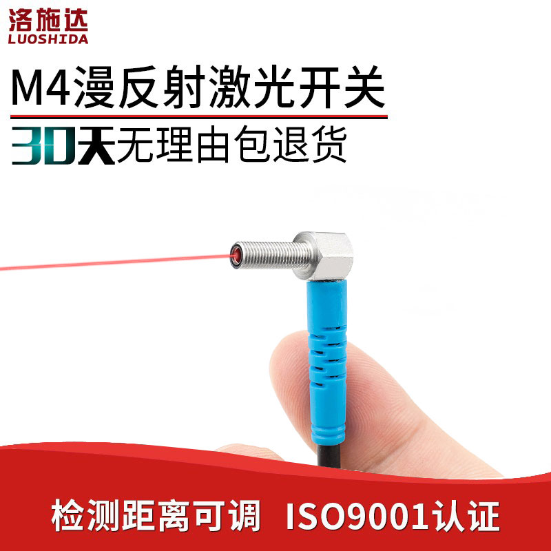 弯头90度直角激光漫反射光电开关传感器 M4感应器开关LTD-04NO-TZ-封面