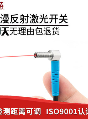 弯头90度直角激光漫反射光电开关传感器 M4感应器开关LTD-04NO-TZ