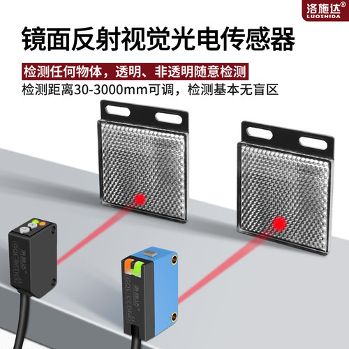 洛施达视觉光电检测任何物体
