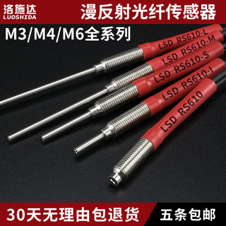 M3M4M6光纤传感器漫反射带凸管光纤线探头RS310 RS410 光纤放大器