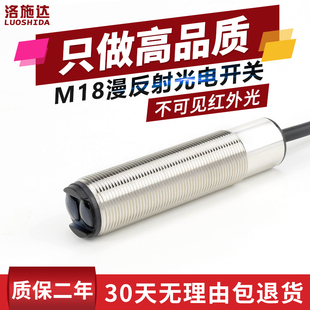 M18漫反射光电开关不可见光红外感应器开关FTD 18NO光电传感器NPN