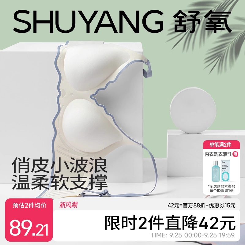 舒氧小胸聚拢无痕内衣