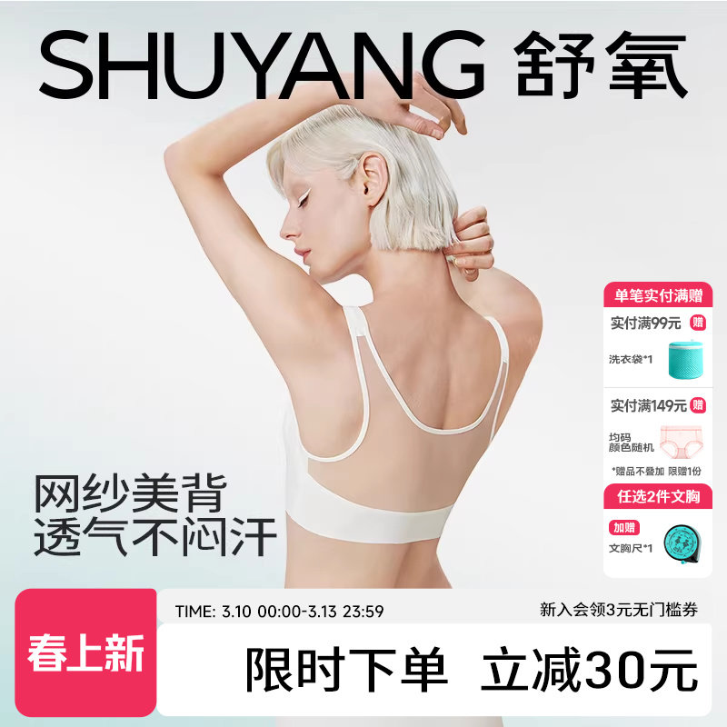 舒氧背心式无痕内衣女收副乳薄款透气透明网纱美背运动速干文胸罩