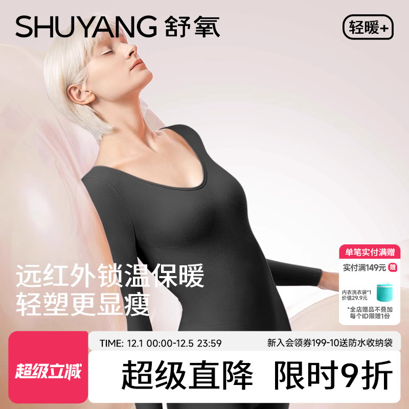 舒氧热塑保暖内衣女士肌底衣