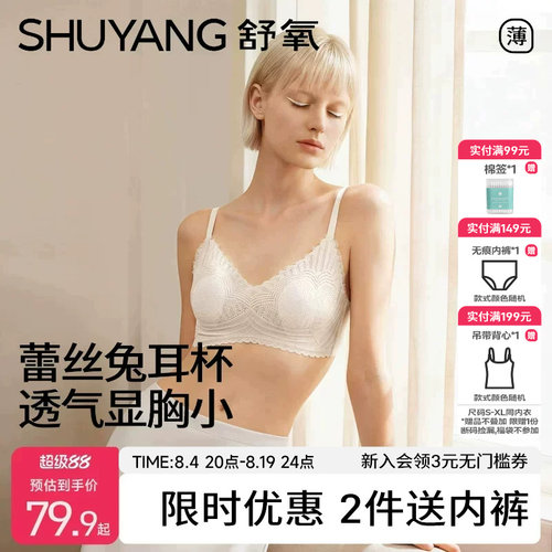 舒氧大胸显小无痕内衣女薄款
