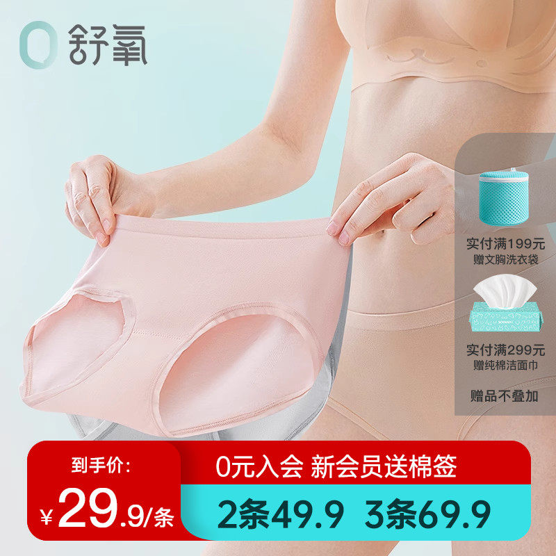 【2条5折 3条45折】舒氧莫代尔内裤夏季薄款抗菌无痕中腰提臀短裤怎么样,好用不?