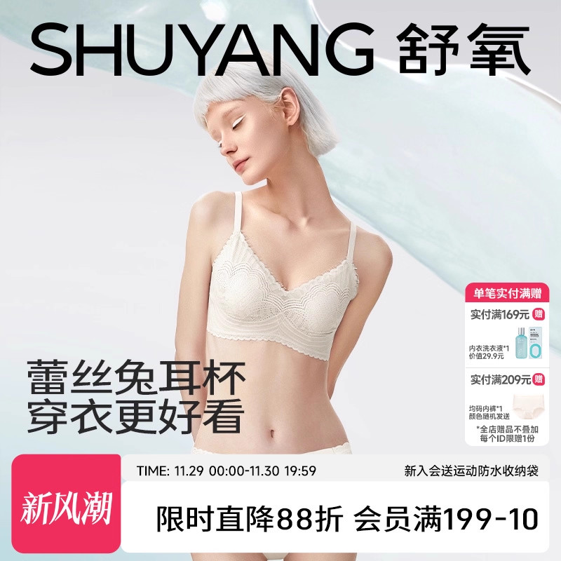 舒氧大胸显小无痕内衣女薄款