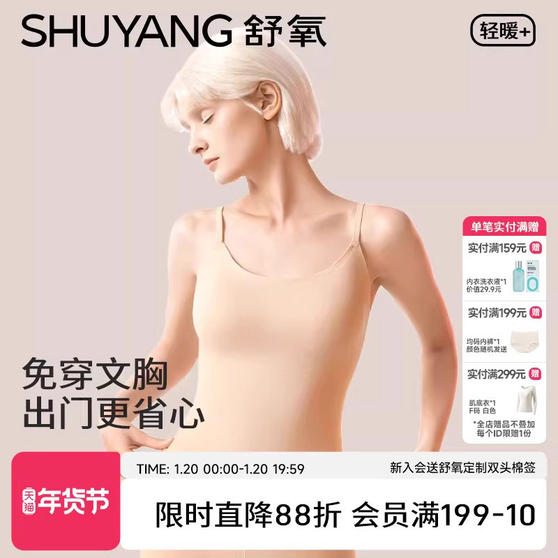 舒氧保暖背心带胸垫胸罩一体式内衣女士秋冬打底细肩带吊带背心,女士内衣/男士内衣/家居服,保暖背心,淘宝优惠券,粉丝福利购,淘宝优惠卷