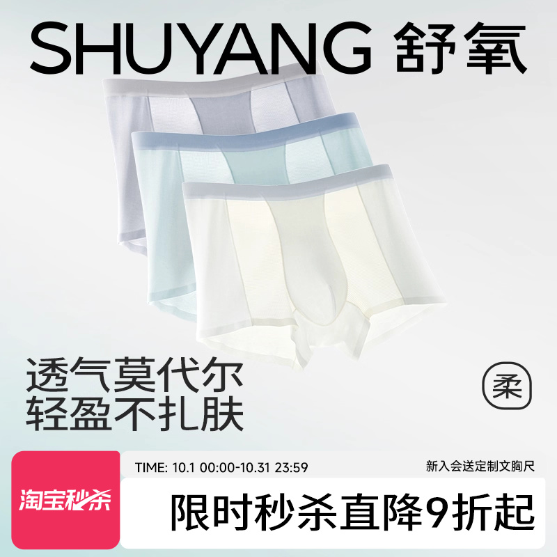 舒氧无痕内裤男士2025新款