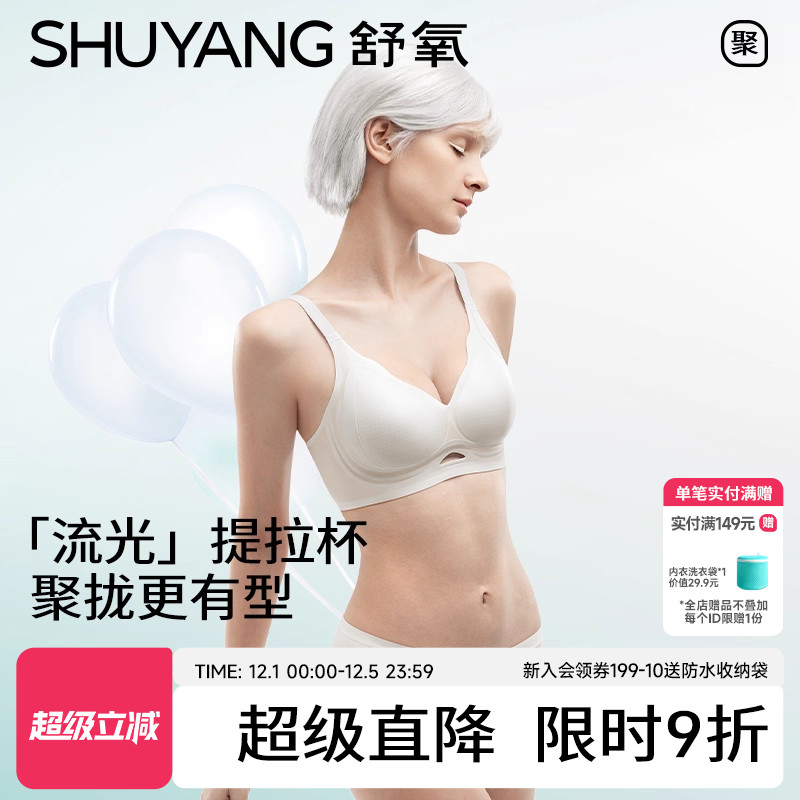 舒氧小胸聚拢凉感防下垂塑形文胸