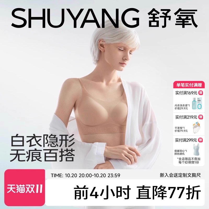 舒氧吊带背心粉底液隐形无痕文胸
