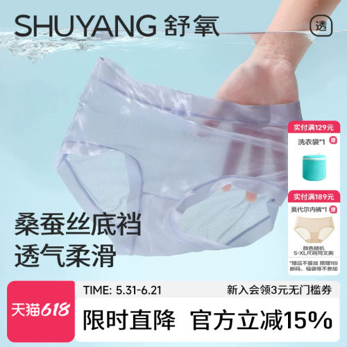 舒氧冰丝凉感莫代尔桑蚕丝内裤