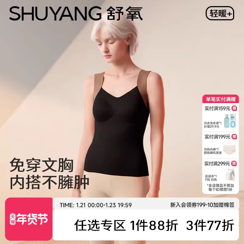 舒氧带胸垫保暖背心女款内衣女冬季加绒发热一体式贴身无痕打底衣,女士内衣/男士内衣/家居服,保暖背心,淘宝优惠券,粉丝福利购,淘宝优惠卷