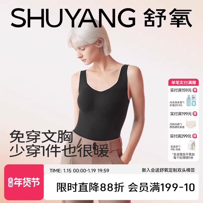 舒氧保暖背心女款带胸垫一体磨毛抓绒加绒吊带秋冬季内搭打底背心,女士内衣/男士内衣/家居服,保暖背心,淘宝优惠券,粉丝福利购,淘宝优惠卷