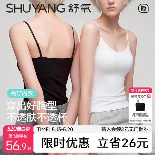 舒氧带胸垫免穿文胸一体式背心