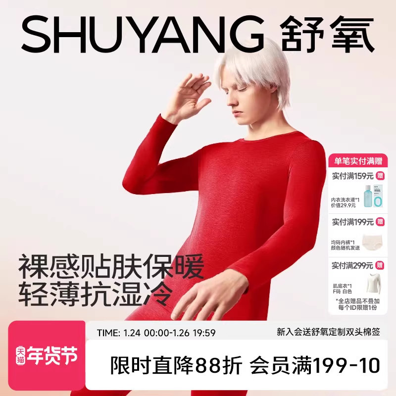 舒氧保暖衣男款冬季无痕保温内衣男士秋衣秋裤套装贴身发热肌底衣,女士内衣/男士内衣/家居服,保暖套装,淘宝优惠券,粉丝福利购,淘宝优惠卷