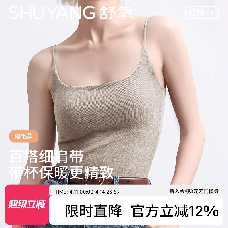 舒氧保暖背心女款带胸垫免穿文胸胸罩一体式内衣冬季内搭吊带背心