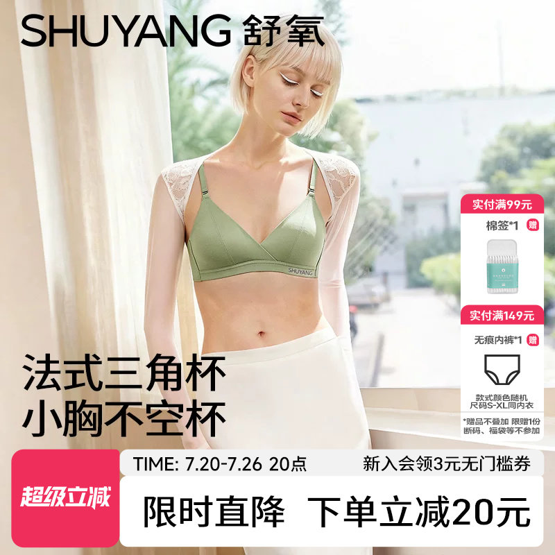 舒氧法式三角杯内衣女小胸聚拢透气无痕无钢圈美背莫代尔棉文胸