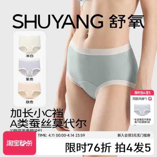 舒氧蚕丝莫代尔内裤女7A加长裆