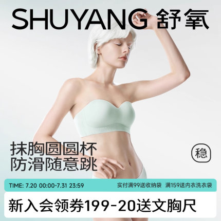 舒氧无肩带内衣女防滑聚拢2025新款夏薄款无钢圈无痕美背抹胸文胸
