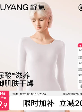 舒氧保暖内衣女款玻尿酸美肤衣薄款白色内搭女士无痕秋衣秋裤套装