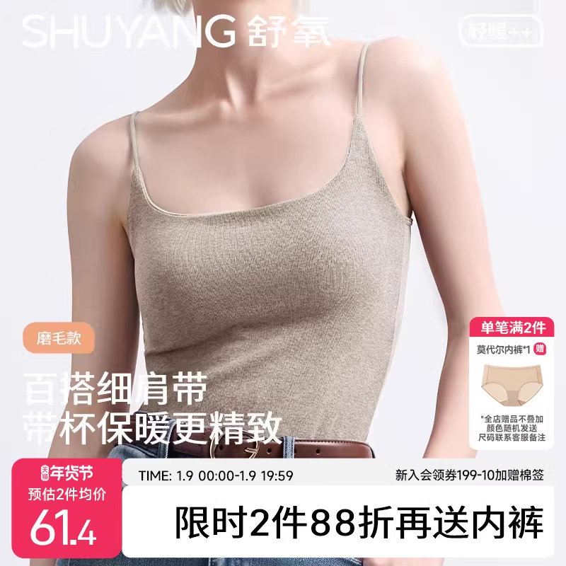 舒氧保暖背心女款带胸垫免穿文胸胸罩一体式内衣冬季内搭吊带背心