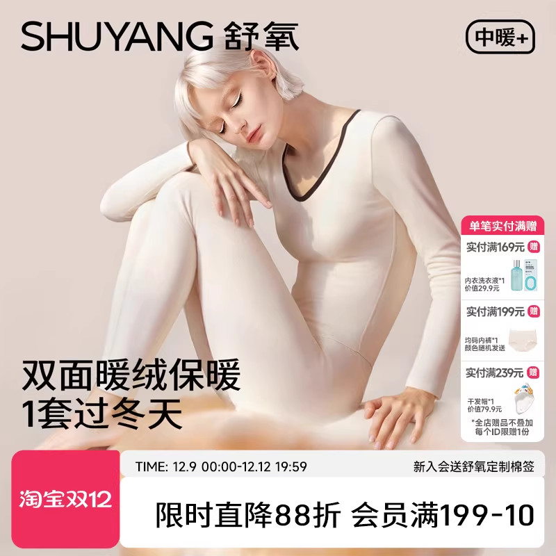 舒氧可外穿10A抗菌保暖内衣套装