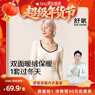 【king哥直播间】舒氧撞色保暖内衣套装钻石领款