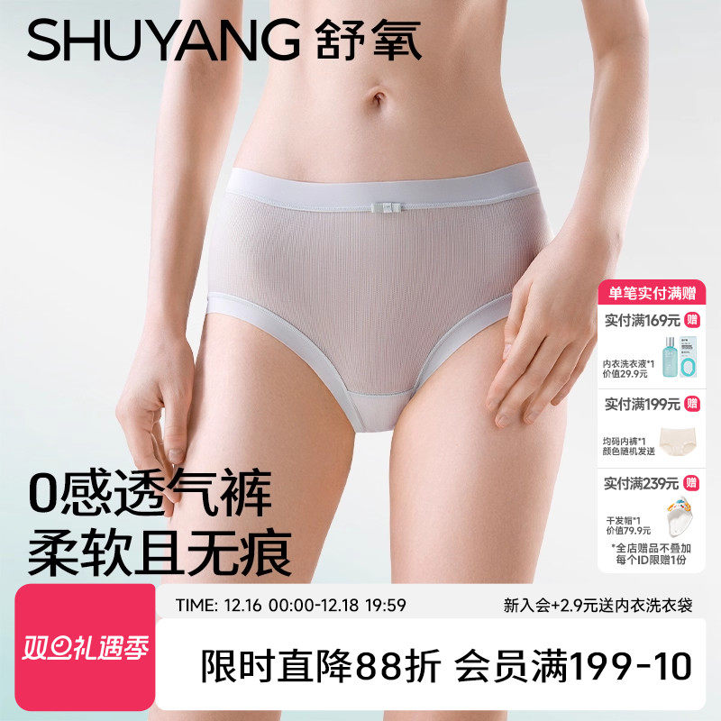 舒氧冰丝裸感抗菌透气女三角裤