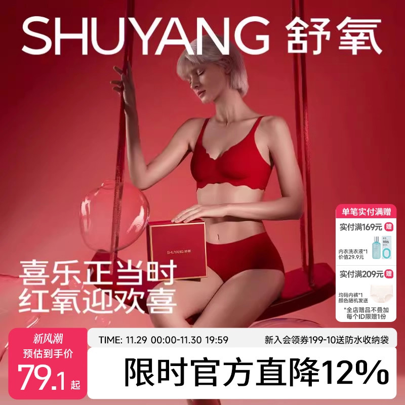 舒氧本命年红色无痕文胸套装礼盒