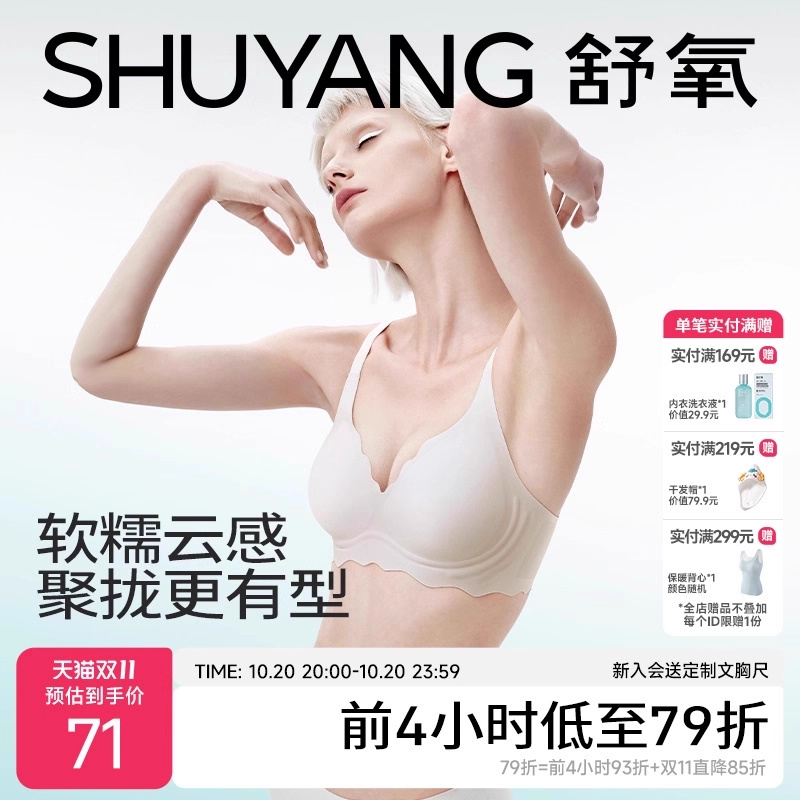 舒氧3d立体果冻条软支撑无痕文胸