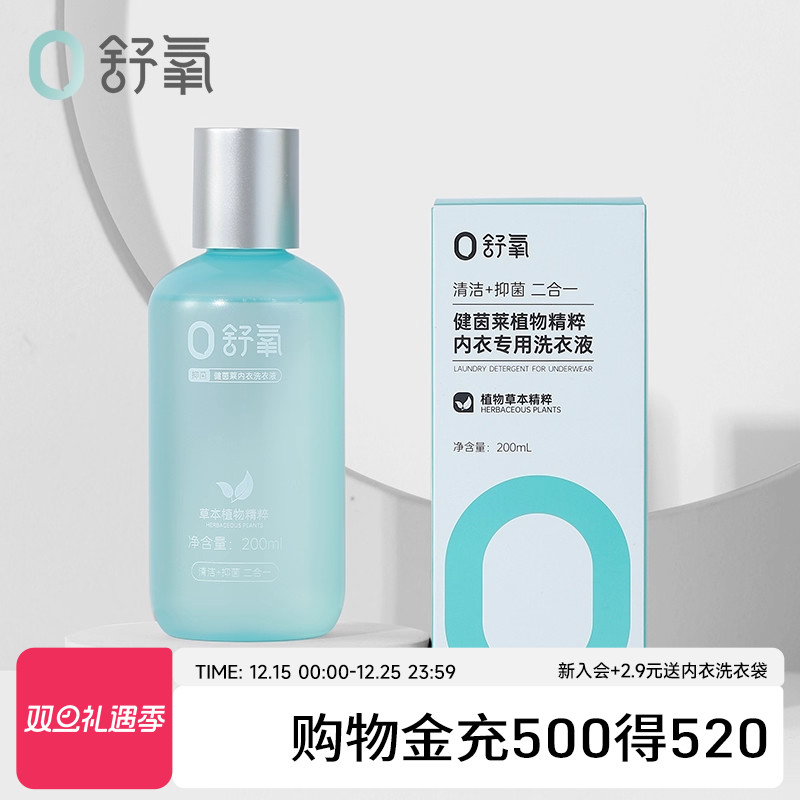 舒氧内衣专用天然洗护洗衣液
