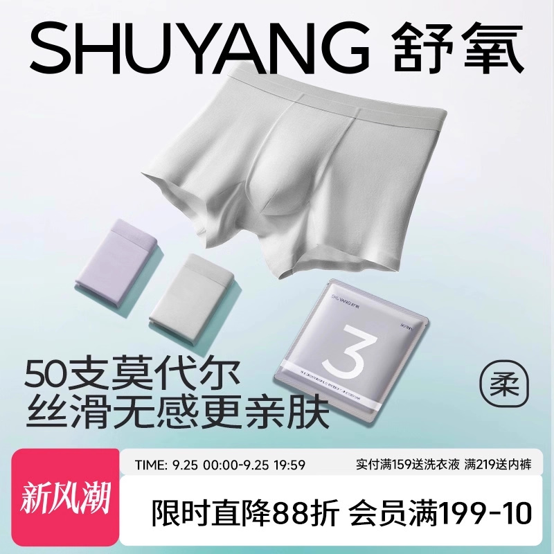 舒氧内裤男士7A级抑菌裆