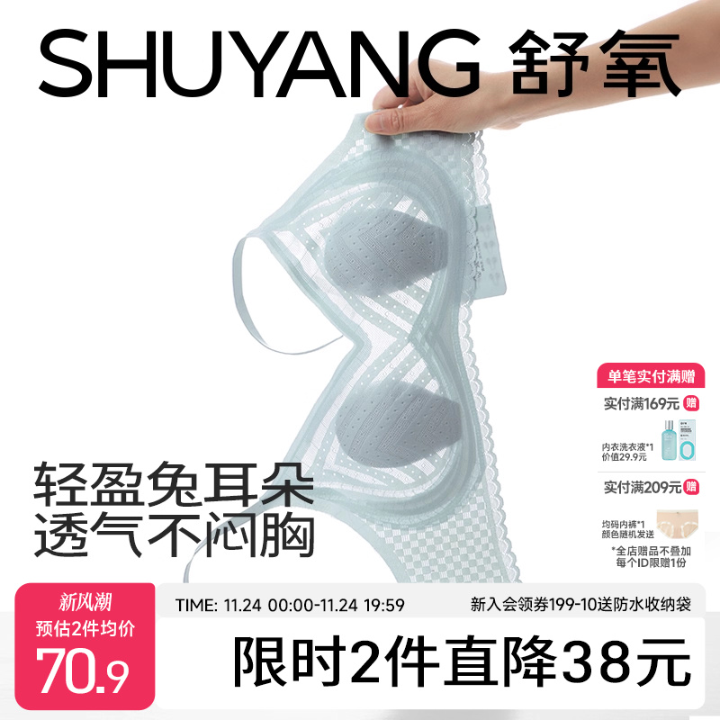 舒氧兔耳杯内衣女士薄款透气胸罩聚拢防下垂无痕美背大胸显小文胸