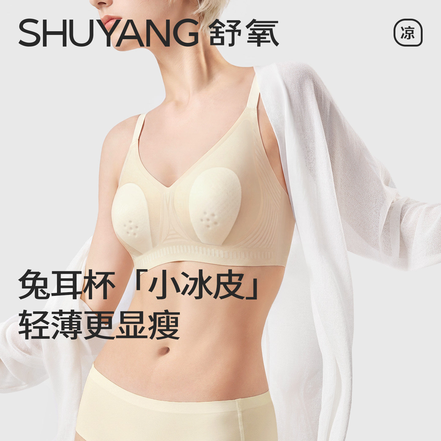 舒氧兔耳杯内衣女轻薄透气文胸罩