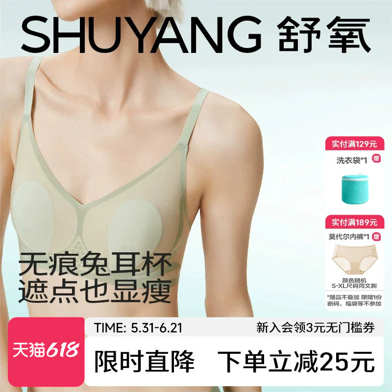 舒氧超薄款3d果冻条兔耳朵内衣
