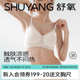 小胸聚拢防下垂收副乳新款 舒氧内衣女夏薄款 U型美背隐形无痕文胸