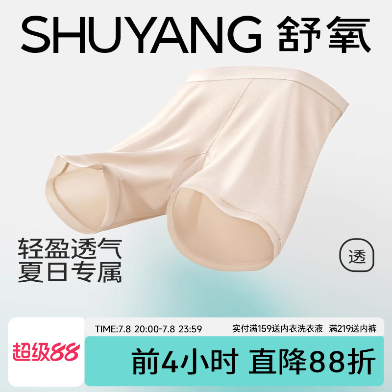 舒氧天丝莫代尔5A抗菌中腰安全裤